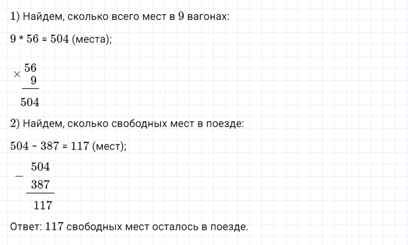 ГДЗ по математике 4 класс Дорофеев, Миракова часть 1 страница 25 номер 3