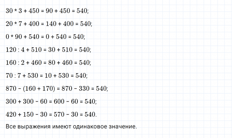ГДЗ по математике 4 класс Дорофеев, Миракова часть 1 страница 25 номер 7