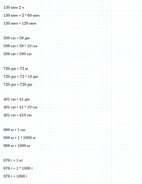 ГДЗ по математике 4 класс Дорофеев, Миракова часть 1 страница 25 номер 8