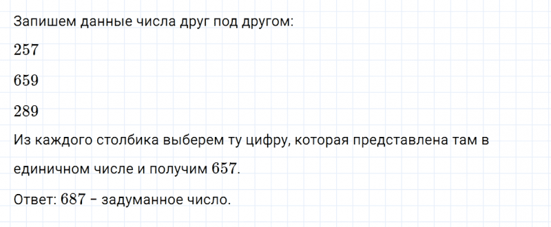ГДЗ по математике 4 класс Дорофеев, Миракова часть 1 страница 25 номер 9