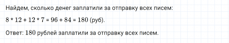 ГДЗ по математике 4 класс Дорофеев, Миракова часть 1 страница 27 номер 5