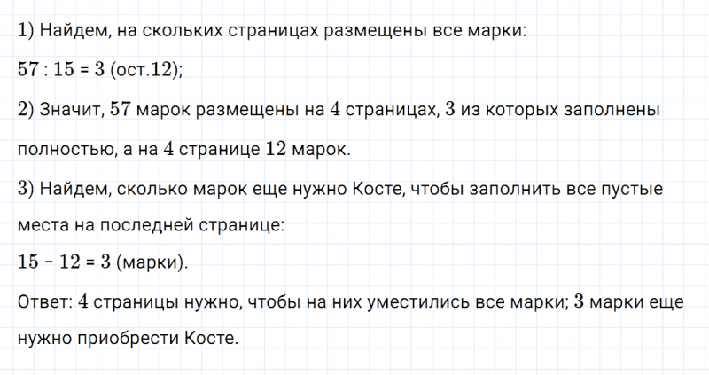 ГДЗ по математике 4 класс Дорофеев, Миракова часть 1 страница 27 номер 8