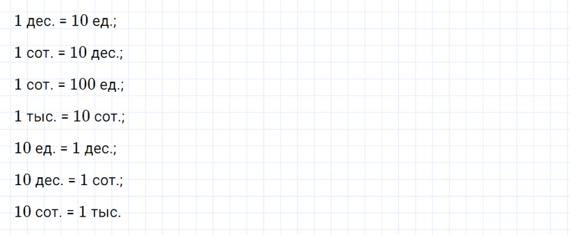 ГДЗ по математике 4 класс Дорофеев, Миракова часть 1 страница 3 номер 1