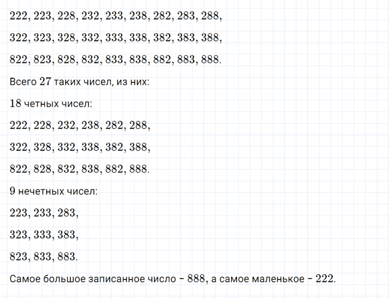 ГДЗ по математике 4 класс Дорофеев, Миракова часть 1 страница 3 номер 10