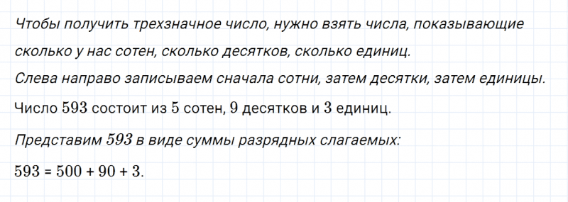 ГДЗ по математике 4 класс Дорофеев, Миракова часть 1 страница 3 номер 2