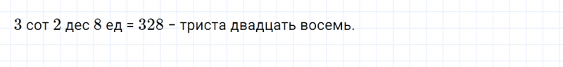 ГДЗ по математике 4 класс Дорофеев, Миракова часть 1 страница 3 номер 4