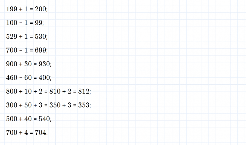 ГДЗ по математике 4 класс Дорофеев, Миракова часть 1 страница 3 номер 6