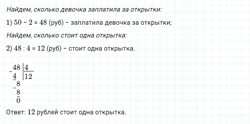 ГДЗ по математике 4 класс Дорофеев, Миракова часть 1 страница 3 номер 7