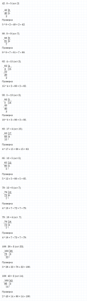ГДЗ по математике 4 класс Дорофеев, Миракова часть 1 страница 3 номер 8