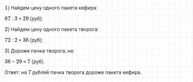 ГДЗ по математике 4 класс Дорофеев, Миракова часть 1 страница 30 номер 5