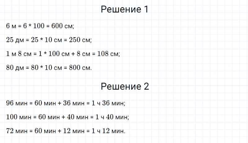 ГДЗ по математике 4 класс Дорофеев, Миракова часть 1 страница 30 номер 6