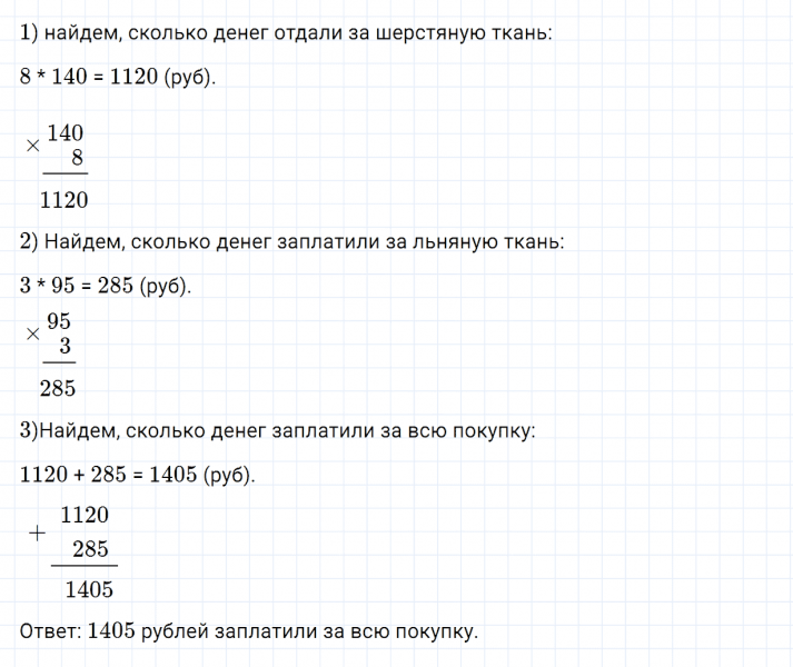 ГДЗ по математике 4 класс Дорофеев, Миракова часть 1 страница 31 номер 3
