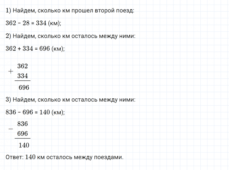 ГДЗ по математике 4 класс Дорофеев, Миракова часть 1 страница 31 номер 4