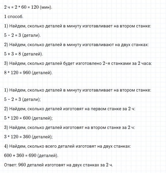 ГДЗ по математике 4 класс Дорофеев, Миракова часть 1 страница 31 номер 5
