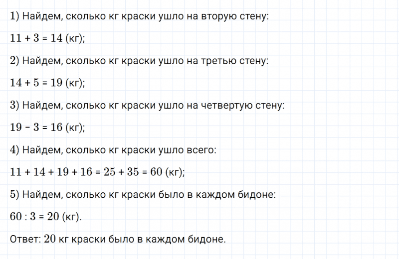 ГДЗ по математике 4 класс Дорофеев, Миракова часть 1 страница 31 номер 8