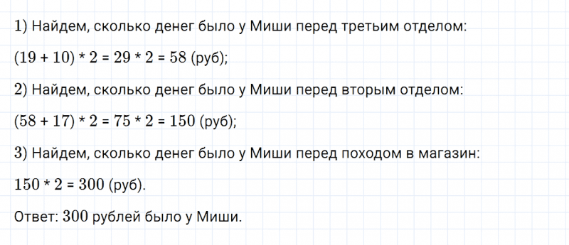 ГДЗ по математике 4 класс Дорофеев, Миракова часть 1 страница 31 номер 9
