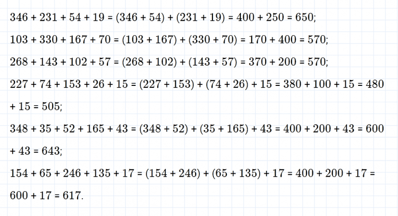 ГДЗ по математике 4 класс Дорофеев, Миракова часть 1 страница 33 номер 1