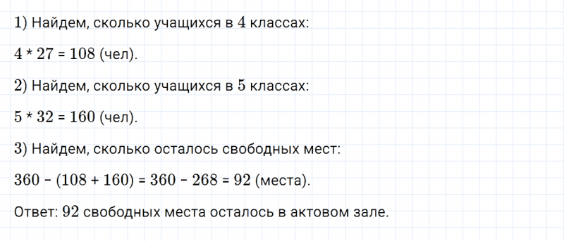 ГДЗ по математике 4 класс Дорофеев, Миракова часть 1 страница 33 номер 5
