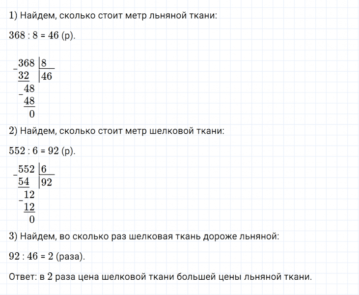 ГДЗ по математике 4 класс Дорофеев, Миракова часть 1 страница 33 номер 7