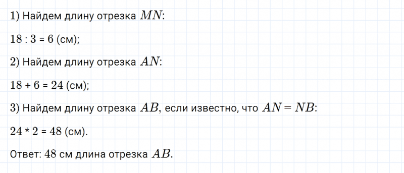 ГДЗ по математике 4 класс Дорофеев, Миракова часть 1 страница 33 номер 8