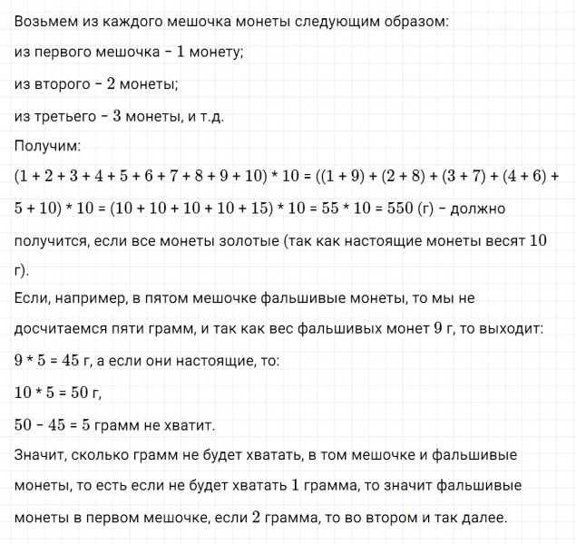 ГДЗ по математике 4 класс Дорофеев, Миракова часть 1 страница 33 номер 9