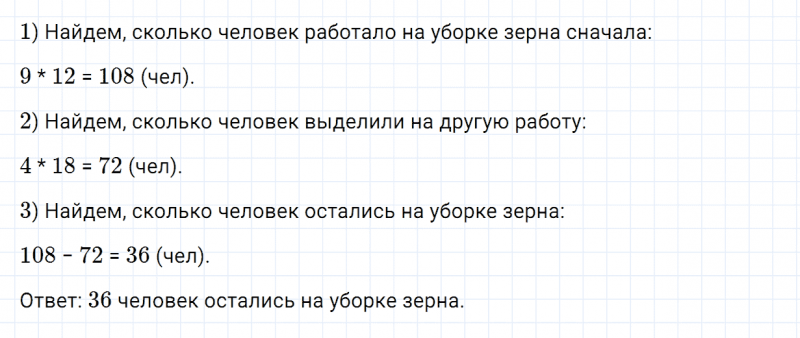 ГДЗ по математике 4 класс Дорофеев, Миракова часть 1 страница 35 номер 5