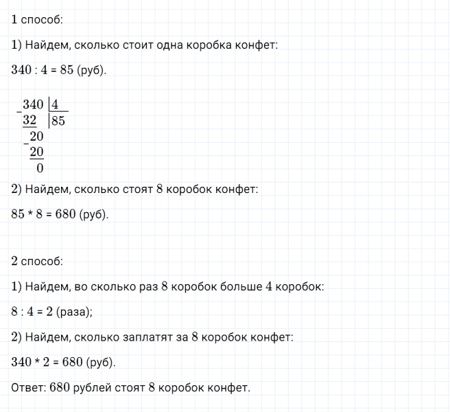 ГДЗ по математике 4 класс Дорофеев, Миракова часть 1 страница 35 номер 6