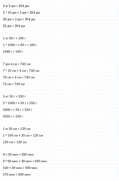 ГДЗ по математике 4 класс Дорофеев, Миракова часть 1 страница 35 номер 7