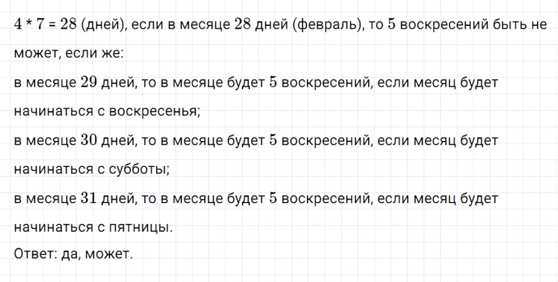 ГДЗ по математике 4 класс Дорофеев, Миракова часть 1 страница 35 номер 9