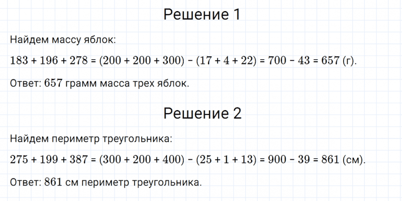 ГДЗ по математике 4 класс Дорофеев, Миракова часть 1 страница 36 номер 2
