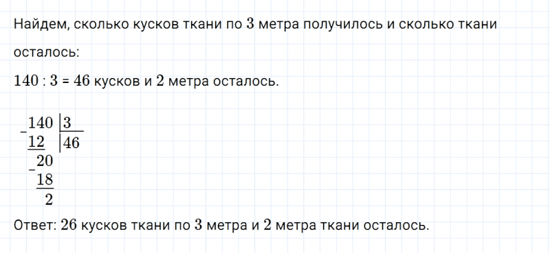 ГДЗ по математике 4 класс Дорофеев, Миракова часть 1 страница 36 номер 4