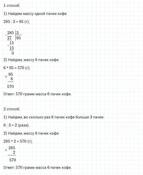 ГДЗ по математике 4 класс Дорофеев, Миракова часть 1 страница 36 номер 5