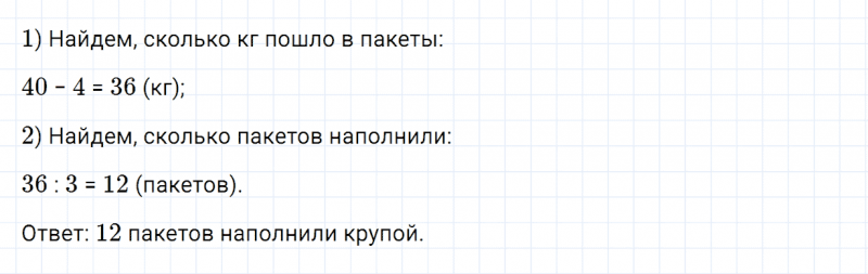 ГДЗ по математике 4 класс Дорофеев, Миракова часть 1 страница 38 номер 2