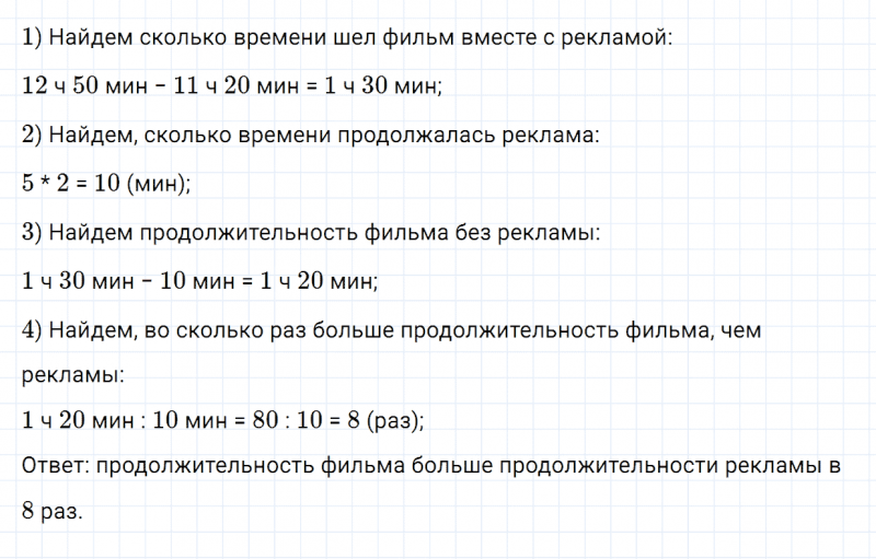 ГДЗ по математике 4 класс Дорофеев, Миракова часть 1 страница 38 номер 8
