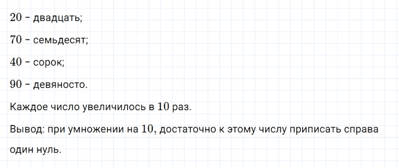 ГДЗ по математике 4 класс Дорофеев, Миракова часть 1 страница 40 номер 2