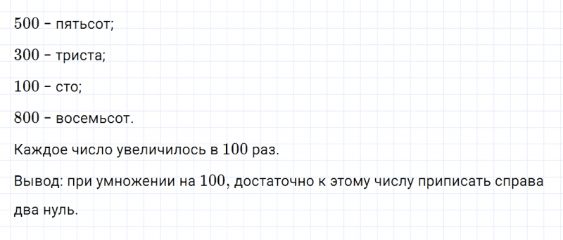 ГДЗ по математике 4 класс Дорофеев, Миракова часть 1 страница 40 номер 3