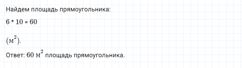 ГДЗ по математике 4 класс Дорофеев, Миракова часть 1 страница 40 номер 5