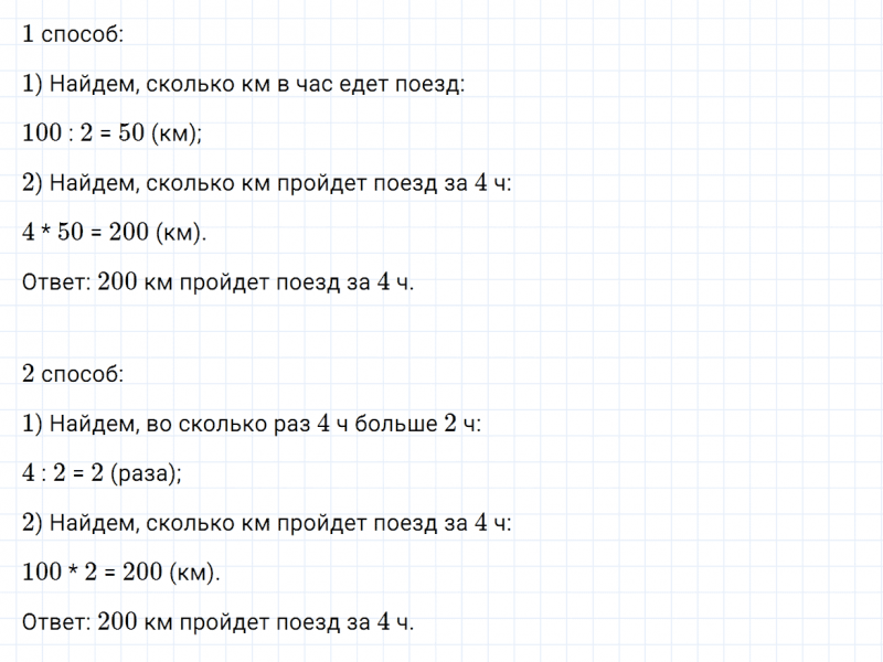 ГДЗ по математике 4 класс Дорофеев, Миракова часть 1 страница 40 номер 6