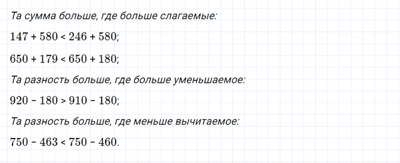 ГДЗ по математике 4 класс Дорофеев, Миракова часть 1 страница 40 номер 7
