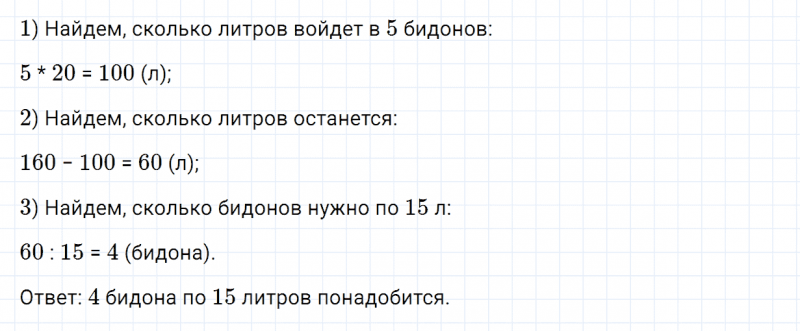 ГДЗ по математике 4 класс Дорофеев, Миракова часть 1 страница 40 номер 8