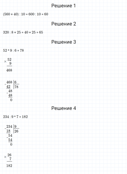 ГДЗ по математике 4 класс Дорофеев, Миракова часть 1 страница 41 номер 5