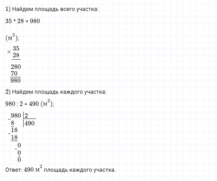 ГДЗ по математике 4 класс Дорофеев, Миракова часть 1 страница 41 номер 7