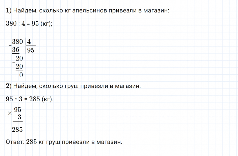 ГДЗ по математике 4 класс Дорофеев, Миракова часть 1 страница 43 номер 10
