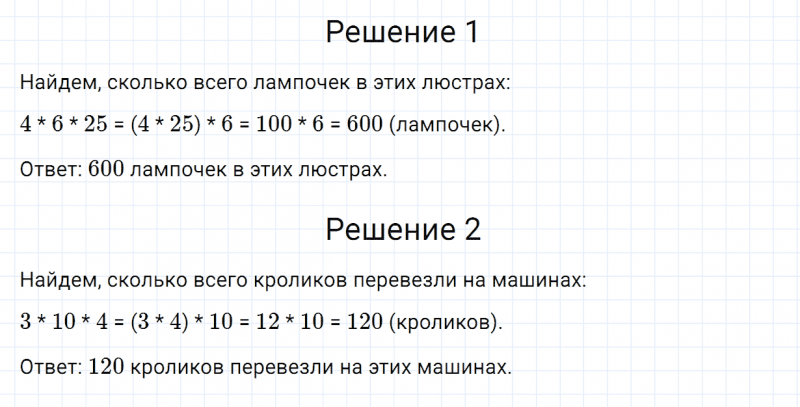 ГДЗ по математике 4 класс Дорофеев, Миракова часть 1 страница 43 номер 3
