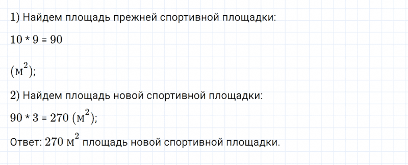 ГДЗ по математике 4 класс Дорофеев, Миракова часть 1 страница 43 номер 4