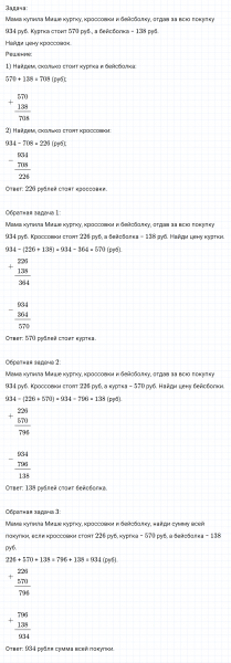 ГДЗ по математике 4 класс Дорофеев, Миракова часть 1 страница 43 номер 5