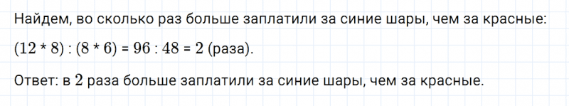 ГДЗ по математике 4 класс Дорофеев, Миракова часть 1 страница 43 номер 8