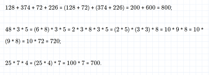 ГДЗ по математике 4 класс Дорофеев, Миракова часть 1 страница 44 номер 2