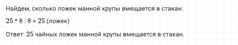 ГДЗ по математике 4 класс Дорофеев, Миракова часть 1 страница 44 номер 6