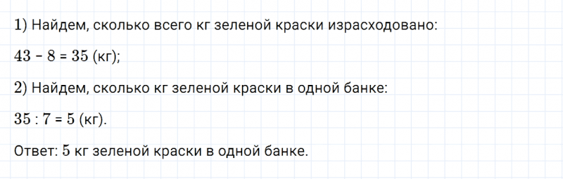 ГДЗ по математике 4 класс Дорофеев, Миракова часть 1 страница 44 номер 7